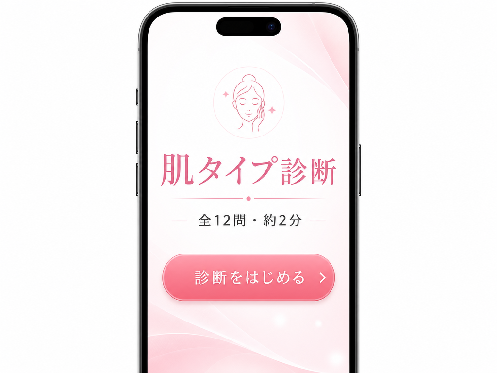 肌タイプ診断のスマートフォン用スタート画面